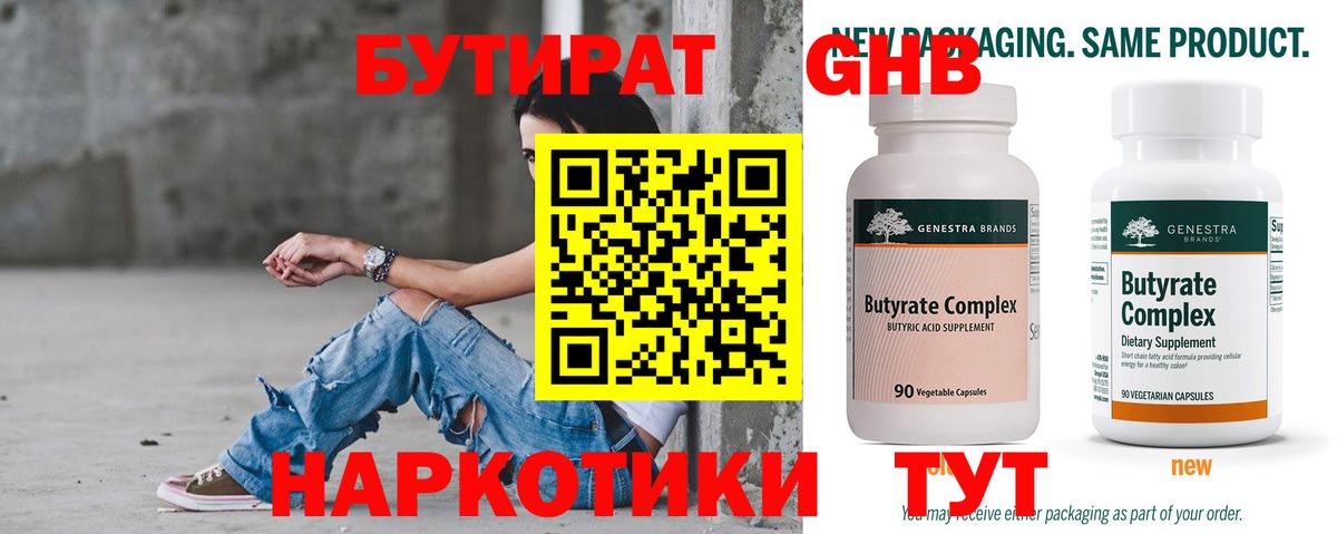 БУТИРАТ BDO 33%  Вход с VPN  БУТИРАТ  Луга 