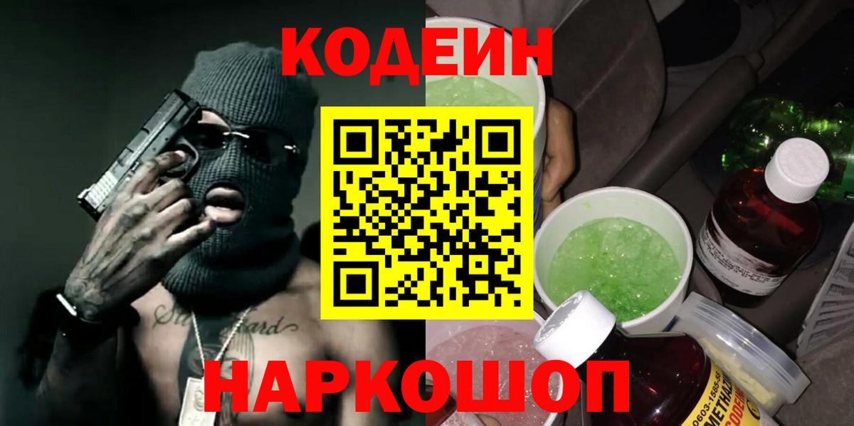 Codein напиток Lean (лин)  Кодеиновый сироп Lean напиток Lean (лин)  Вход с VPN  Луга 
