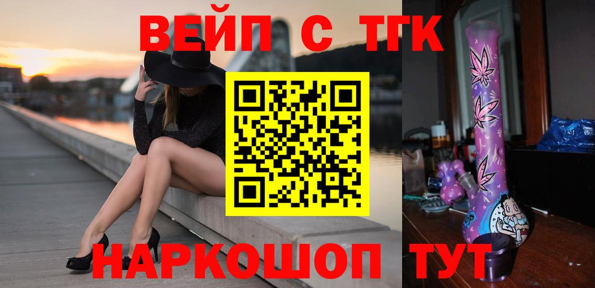 ТГК вейп Луга